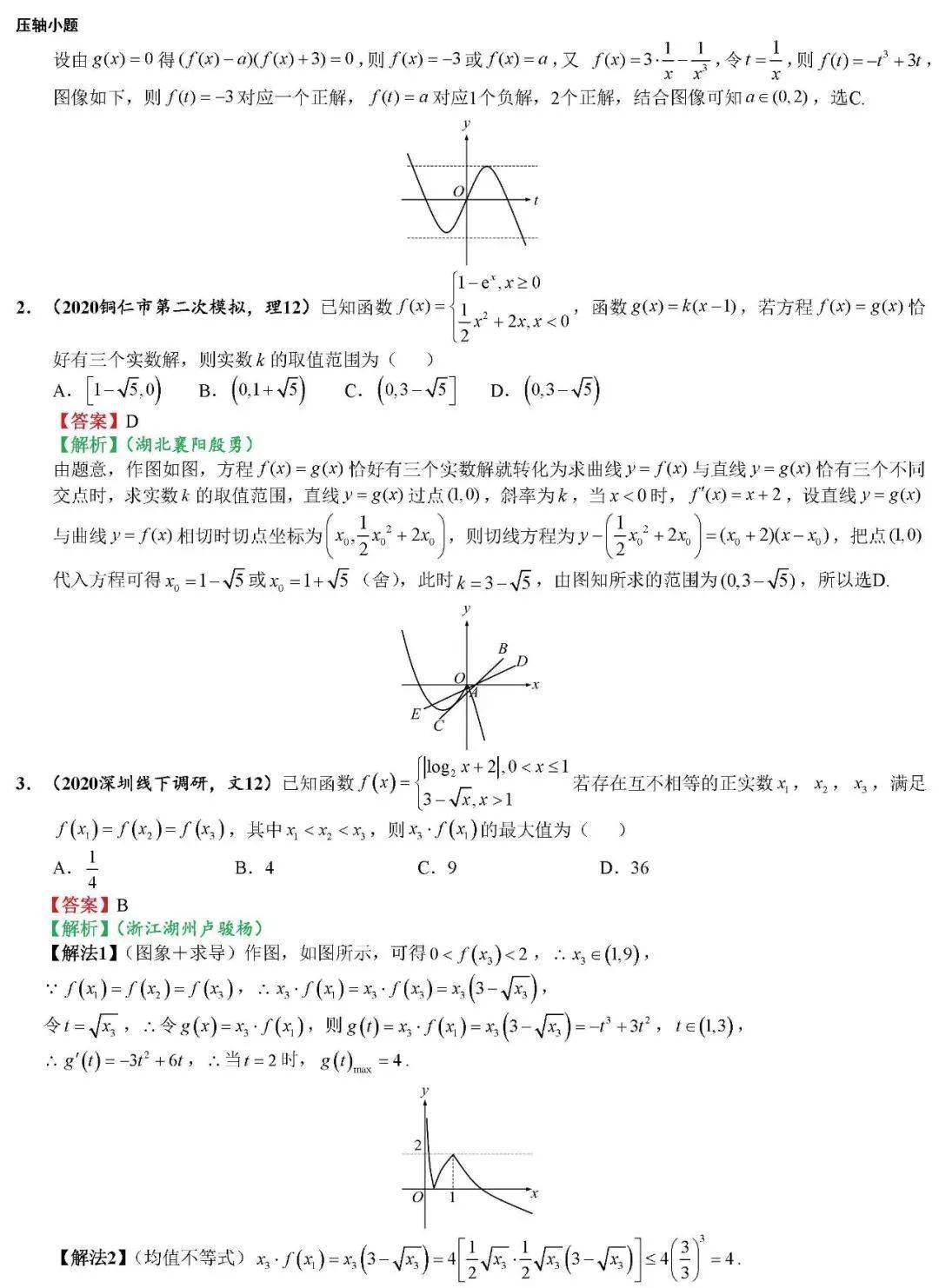 【太阳成集团tyc】
考前必看! 高中数学焦点7大知识点及最常考的100道选择填空题训练（可下载）(图7)