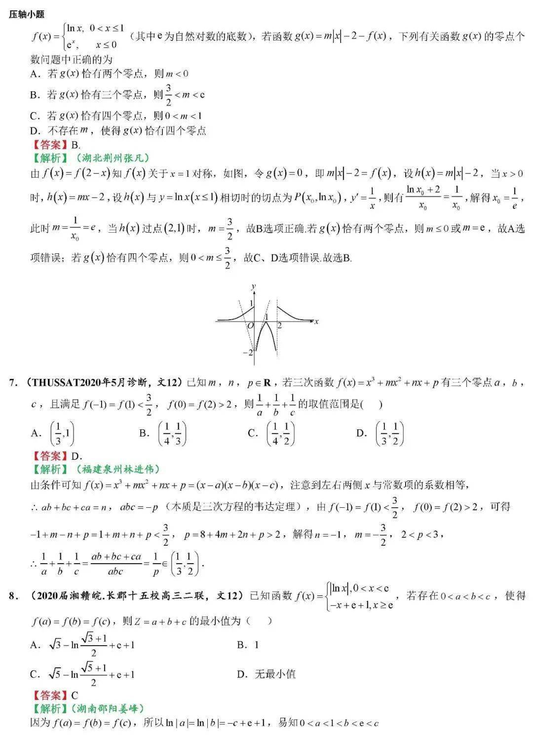 【太阳成集团tyc】
考前必看! 高中数学焦点7大知识点及最常考的100道选择填空题训练（可下载）(图9)