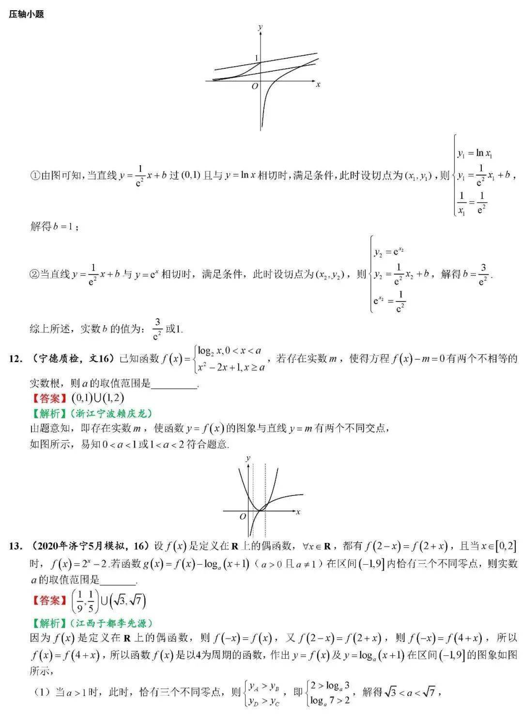 【太阳成集团tyc】
考前必看! 高中数学焦点7大知识点及最常考的100道选择填空题训练（可下载）(图11)