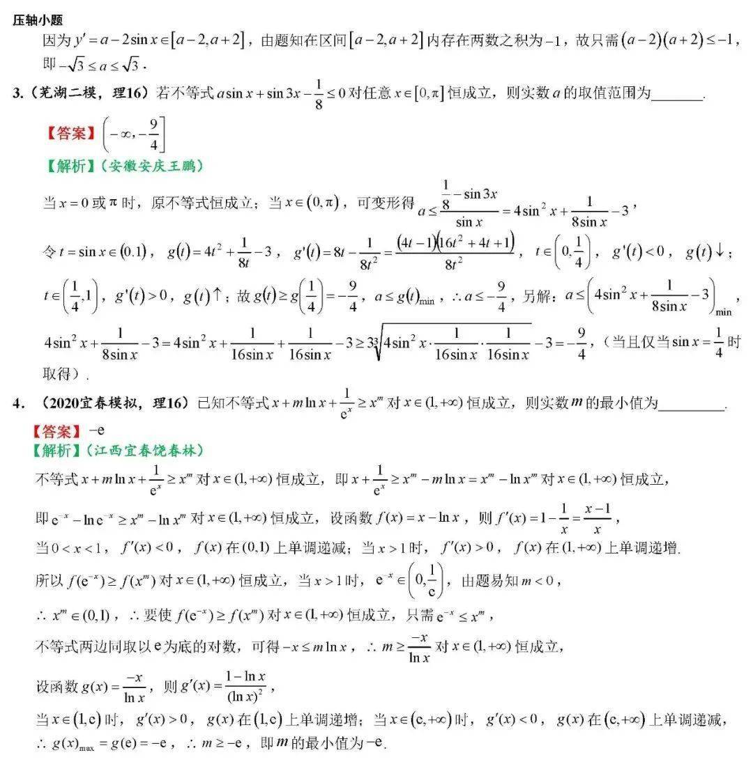 【太阳成集团tyc】
考前必看! 高中数学焦点7大知识点及最常考的100道选择填空题训练（可下载）(图15)